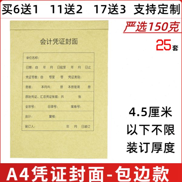 财会社区A4会计凭证封面财务凭证封面A4纸大小记账凭证纸装订封皮