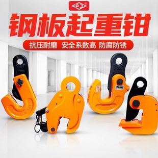 沪工钢板吊钳起重吊具夹钳5吨横吊竖吊模锻起重专用吊具铁板吊钩