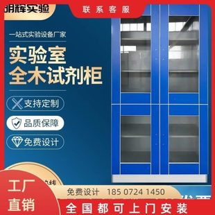 试管品存储钢器实验室柜皿试剂耐腐蚀化学柜柜柜药烧杯全品