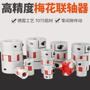 伺服电机弹性星型节连轴器 滚珠丝杆数控机车床铝合金梅花联轴器