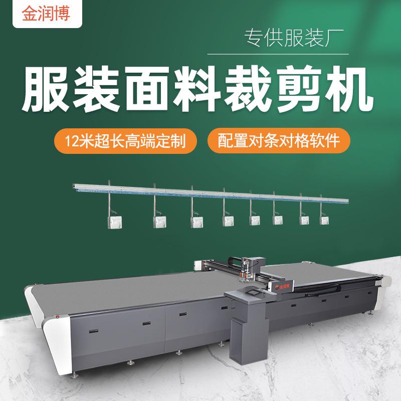 加长型自动对条对格服装面料裁剪机西服面料裁剪机纺织面料裁床
