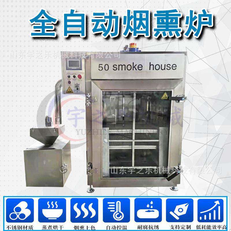 熏鸡烟熏炉豆腐干烟熏炉机红肠烟熏设备鸡腿鸭肉烟熏机