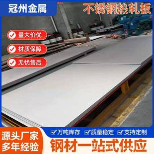 410S不锈钢热轧板439i不锈钢中厚板343不锈钢热轧板量大优惠