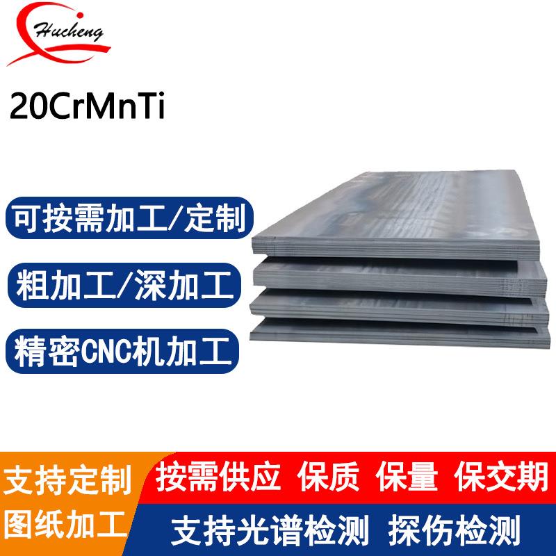 20CrMnTi合金结构钢板渗碳齿轮钢高硬度耐磨热处理粗加工可定制