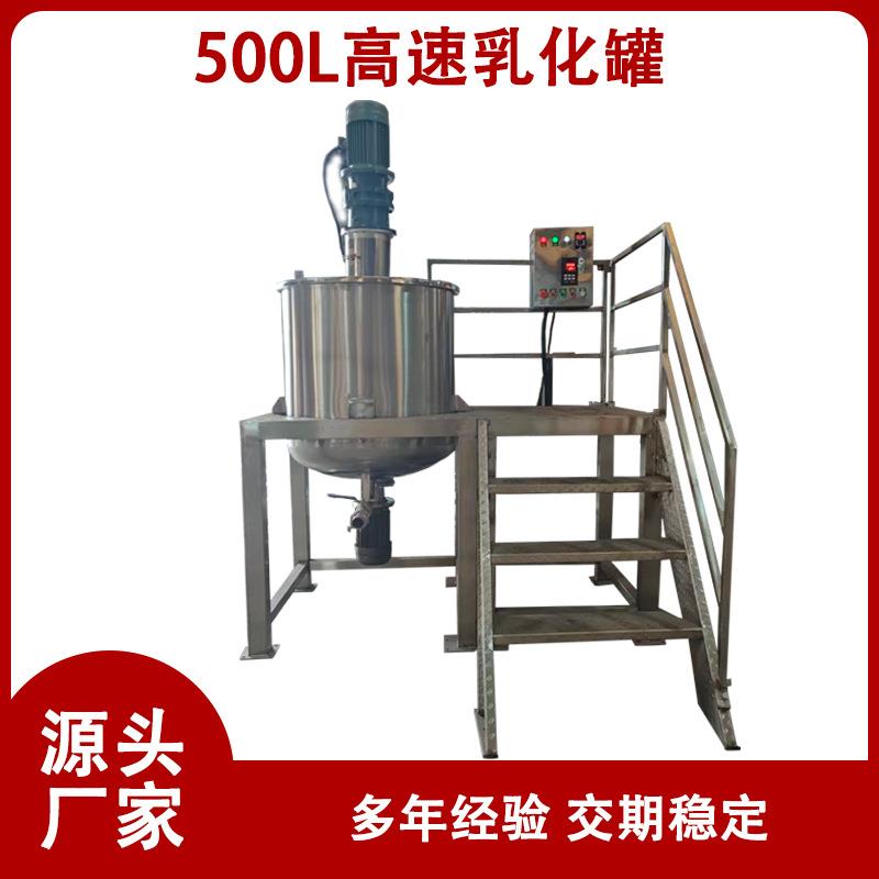 不锈钢高速液体搅拌罐胶体乳化设备电加热防爆不锈钢食品级搅拌罐