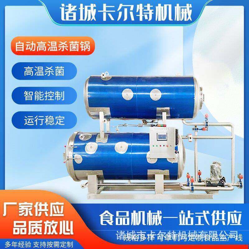 带鱼罐头鲍鱼杀菌锅罐装牛肉酱豆腐乳高温杀菌锅牛肉干高温杀菌锅,厨房电器,其他商用厨电,淘宝优惠券,粉丝福利购,淘宝优惠卷