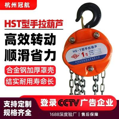 hst型手拉葫芦1吨2t吨5吨10吨20吨50吨HST型倒链手拉葫芦