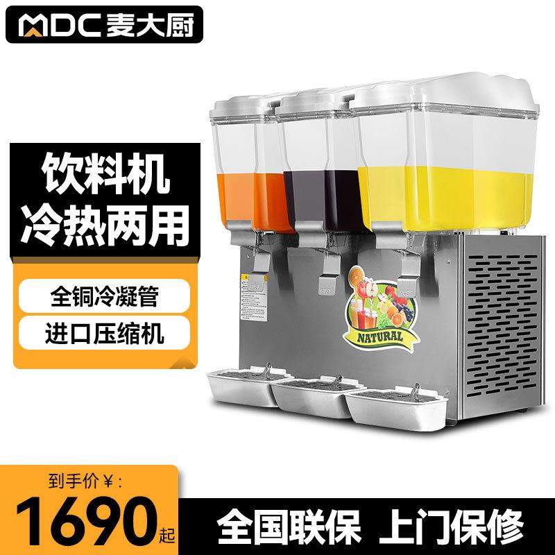 饮料机商用冷饮机多功能自助餐厅冷热双温果汁机SCD1大容量