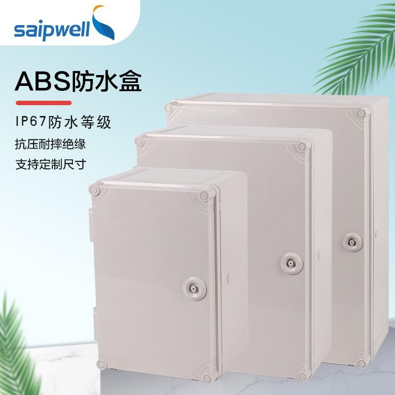 斯普威尔塑料ABS配电箱400*300*160户外防水电源接线箱监控防水箱