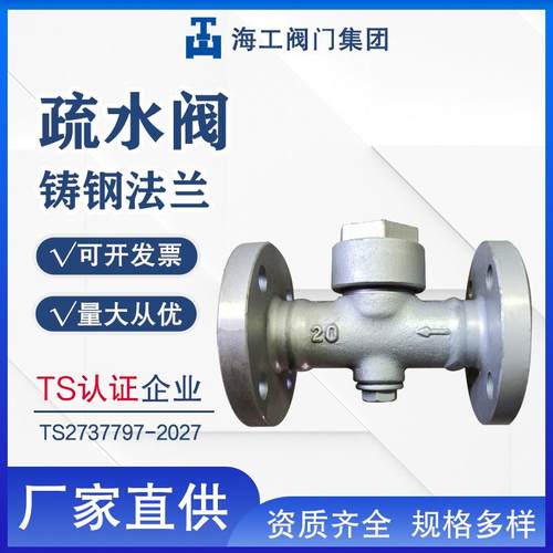 铸钢法兰疏水阀CS49H-16C蒸汽热动力圆盘式疏水器海工阀门集团
