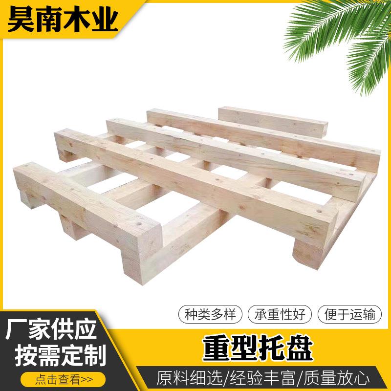 合肥厂家定制托盘重型设备托盘底座木质托盘仓储叉车木托盘仓