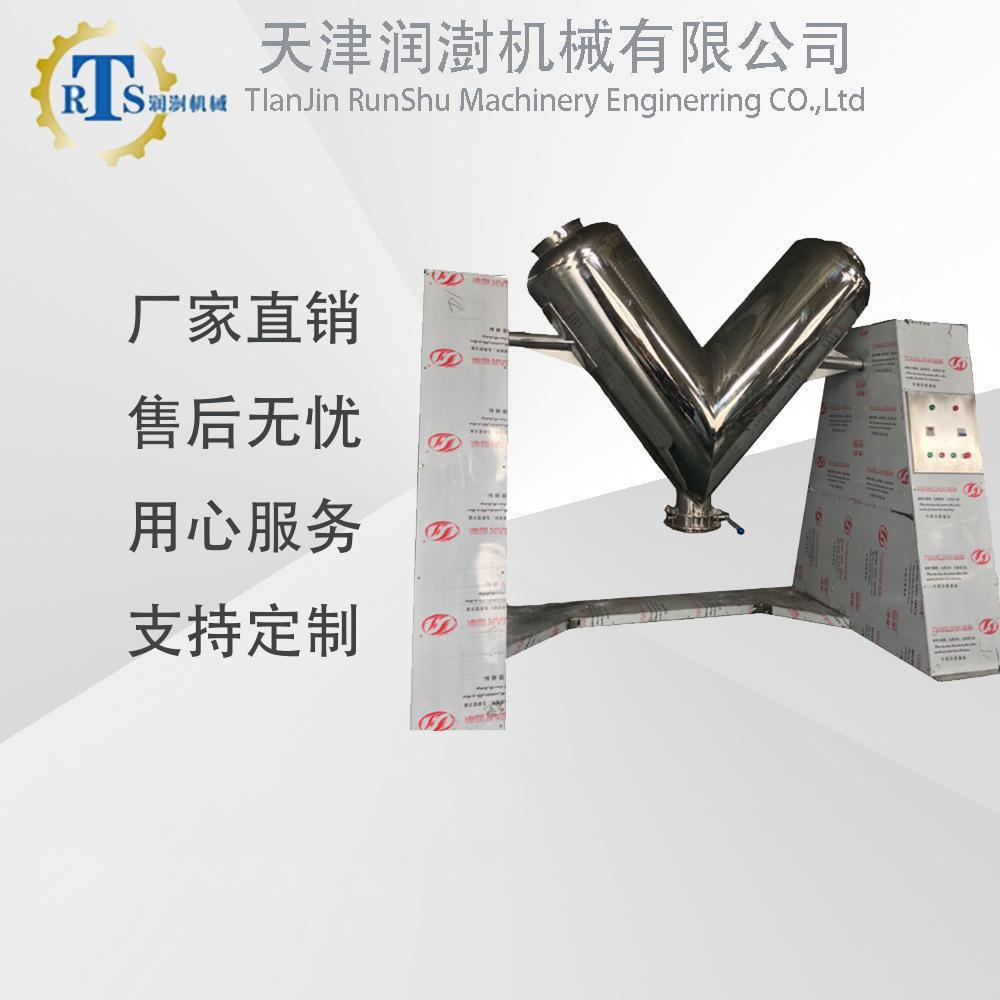 1000LV型混合机不锈钢V型混合机食品化工制药干粉自动变频混料机