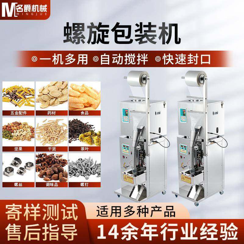 螺旋包装机自动封口定量称重五金螺丝泡茶调料饲料狗粮五谷分装机,清洗/食品/商业设备,其他食品加工设备,淘宝优惠券,粉丝福利购,淘宝优惠卷