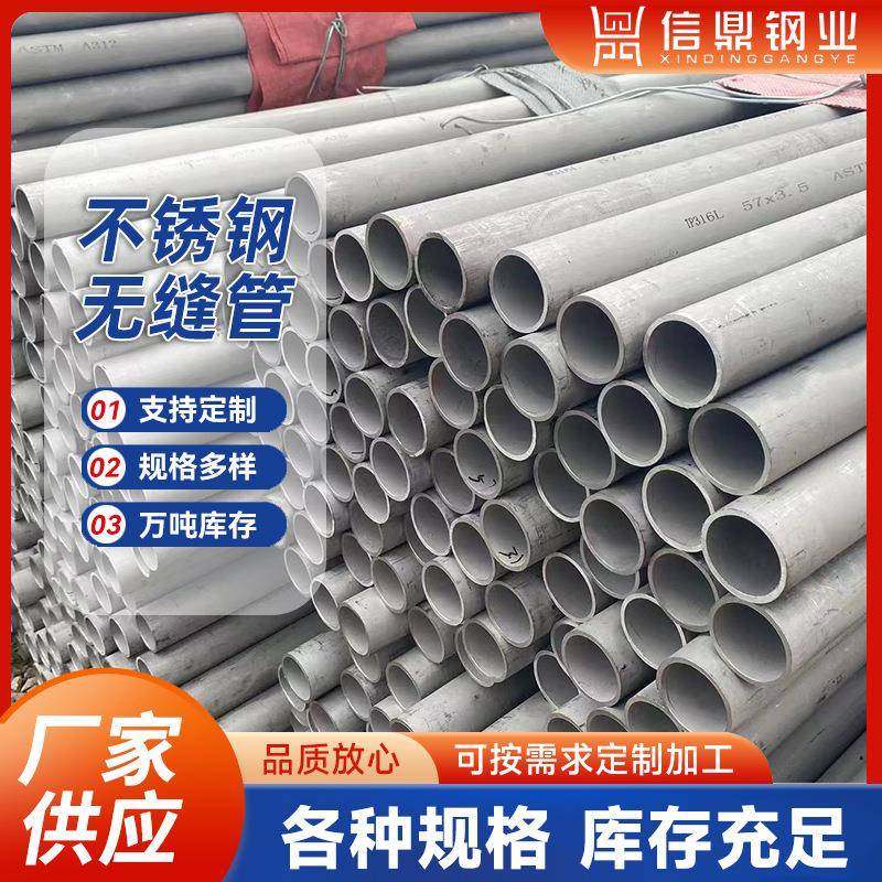 供应青山304不锈钢管316L不锈钢无缝管压力容器用304不锈钢管