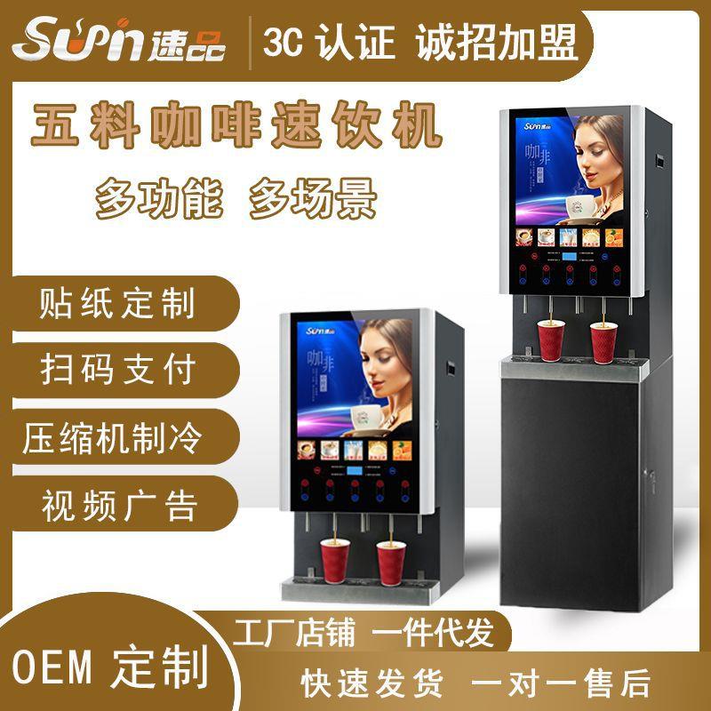 工厂全自动商用五头奶茶机办公饮水机扫码速溶咖啡机|饮料机@