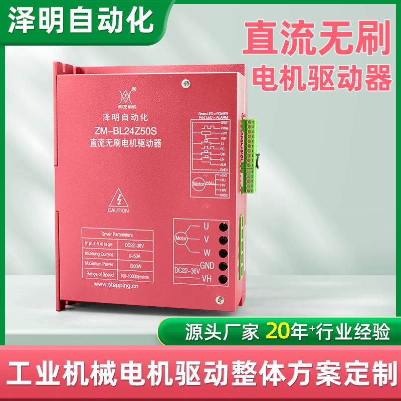 工业机械24Z50S大功率无刷电机控制器驱动器50A割草机推进器驱动