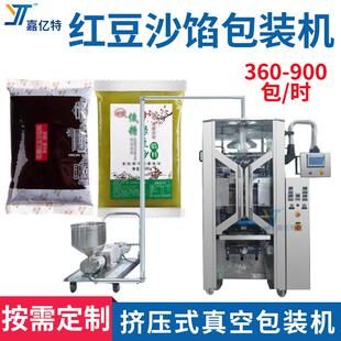 红豆沙馅挤压式真空包装机全自动绿豆沙馅料灌装机月饼馅袋装机