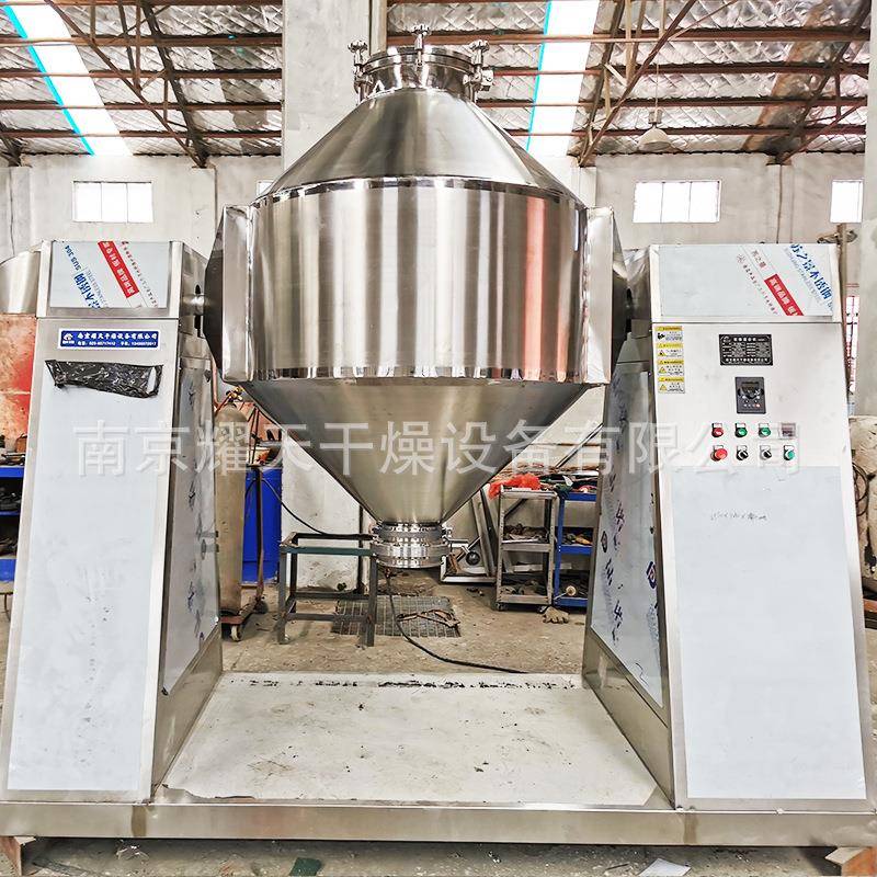 厂家供应双锥混合机混料机粉末颗粒双锥混合机