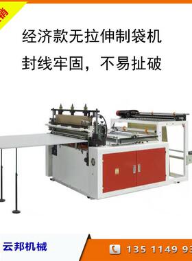 厂家供应FQW-1200全自动高速无拉伸制袋机黑色垃圾袋专制袋机