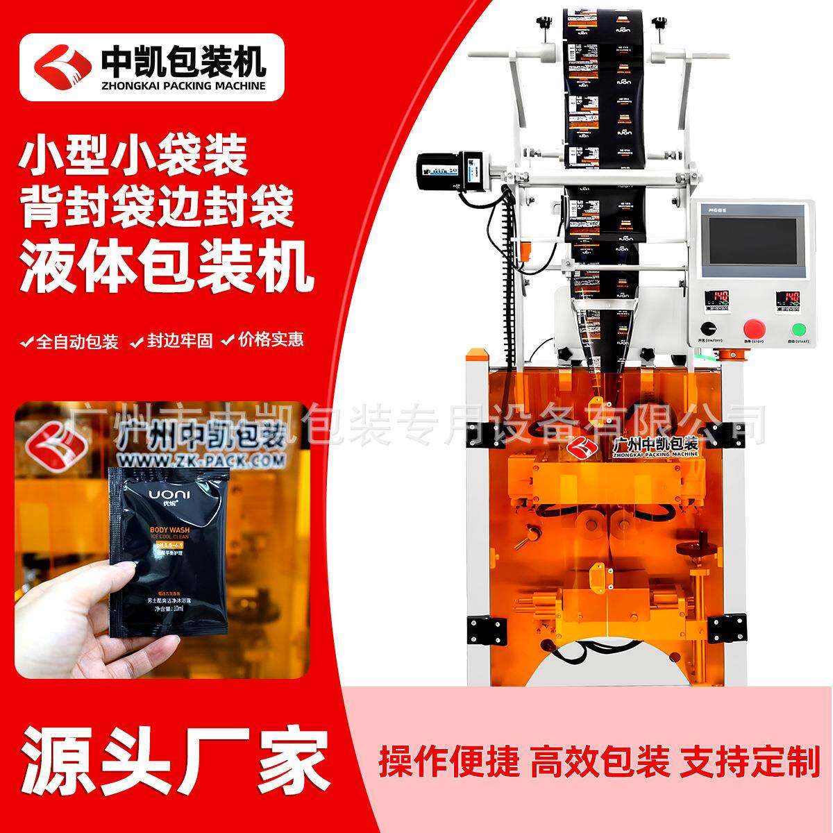 咖啡浓缩液三边封定量包装机护肤品试用装袋装封口机小型分装机