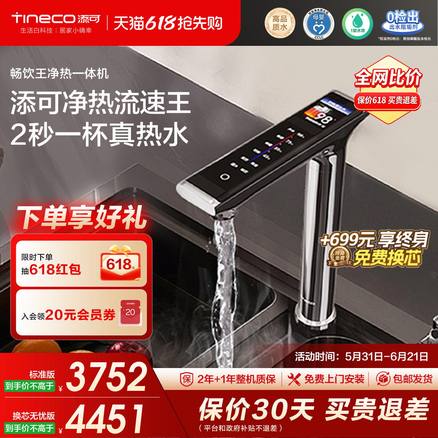添可智能厨下净热一体净水器饮万畅饮王过滤净饮机家用饮水机
