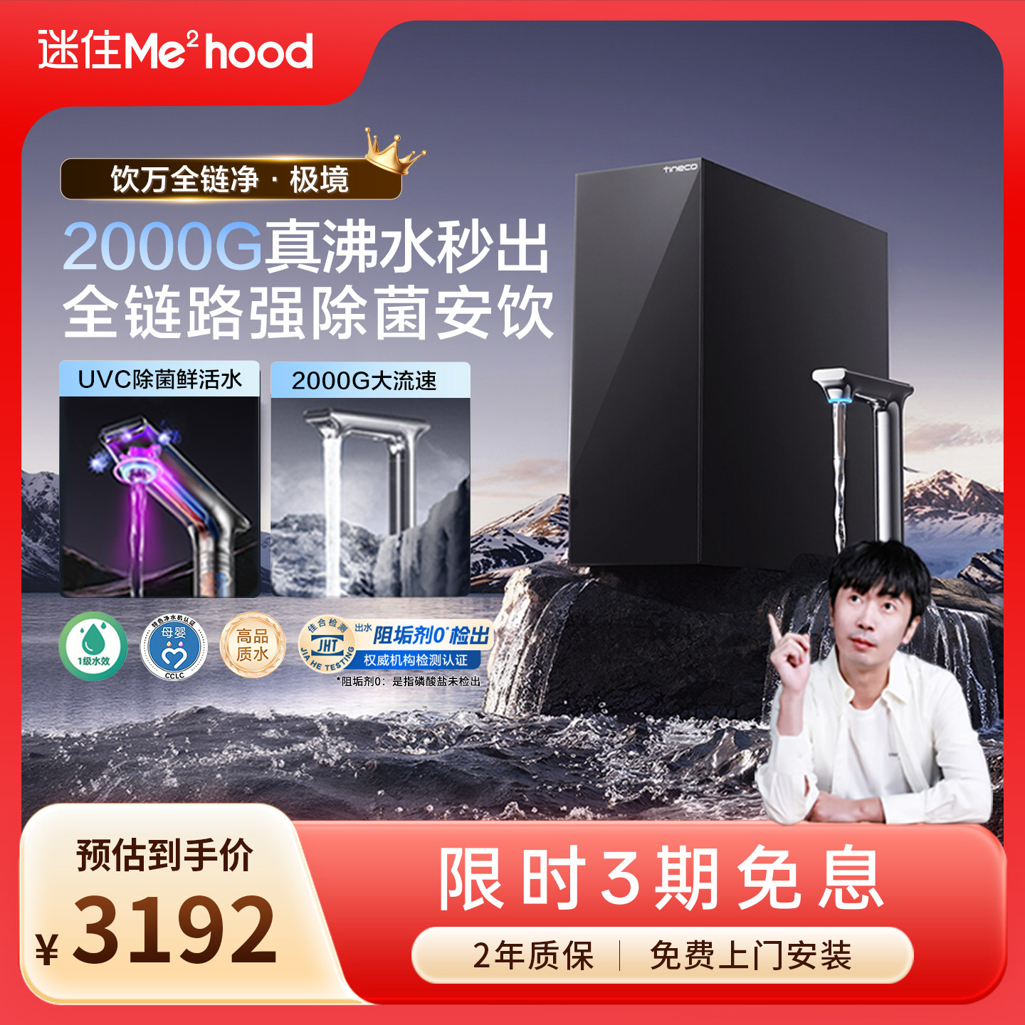 【新品首发】tineco添可饮万全链净极境净热一体厨下直饮净水器