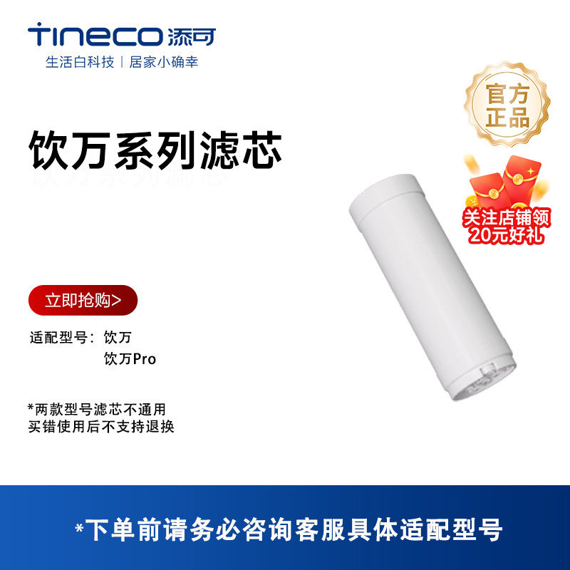 【官方正品】添可净水器滤芯家用直饮净水器厨房净水RO反渗透过滤