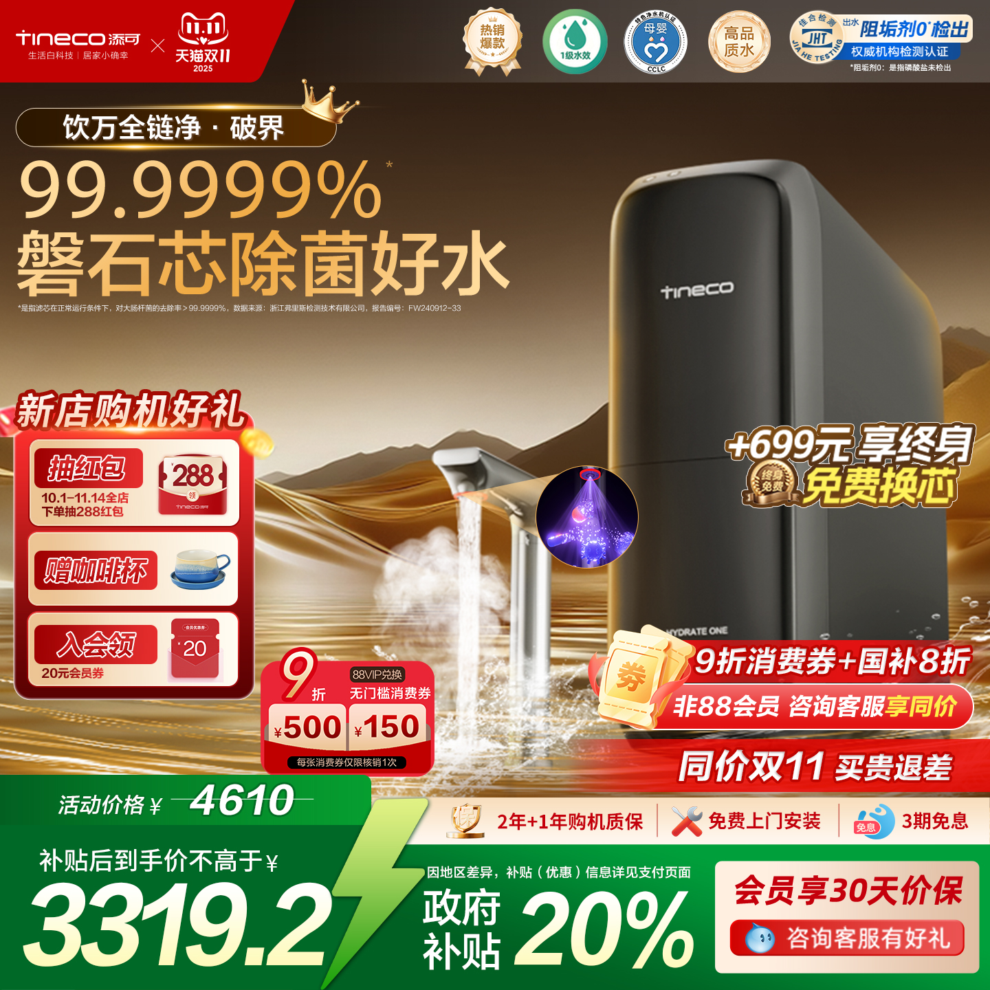 tineco添可饮万全链净破界