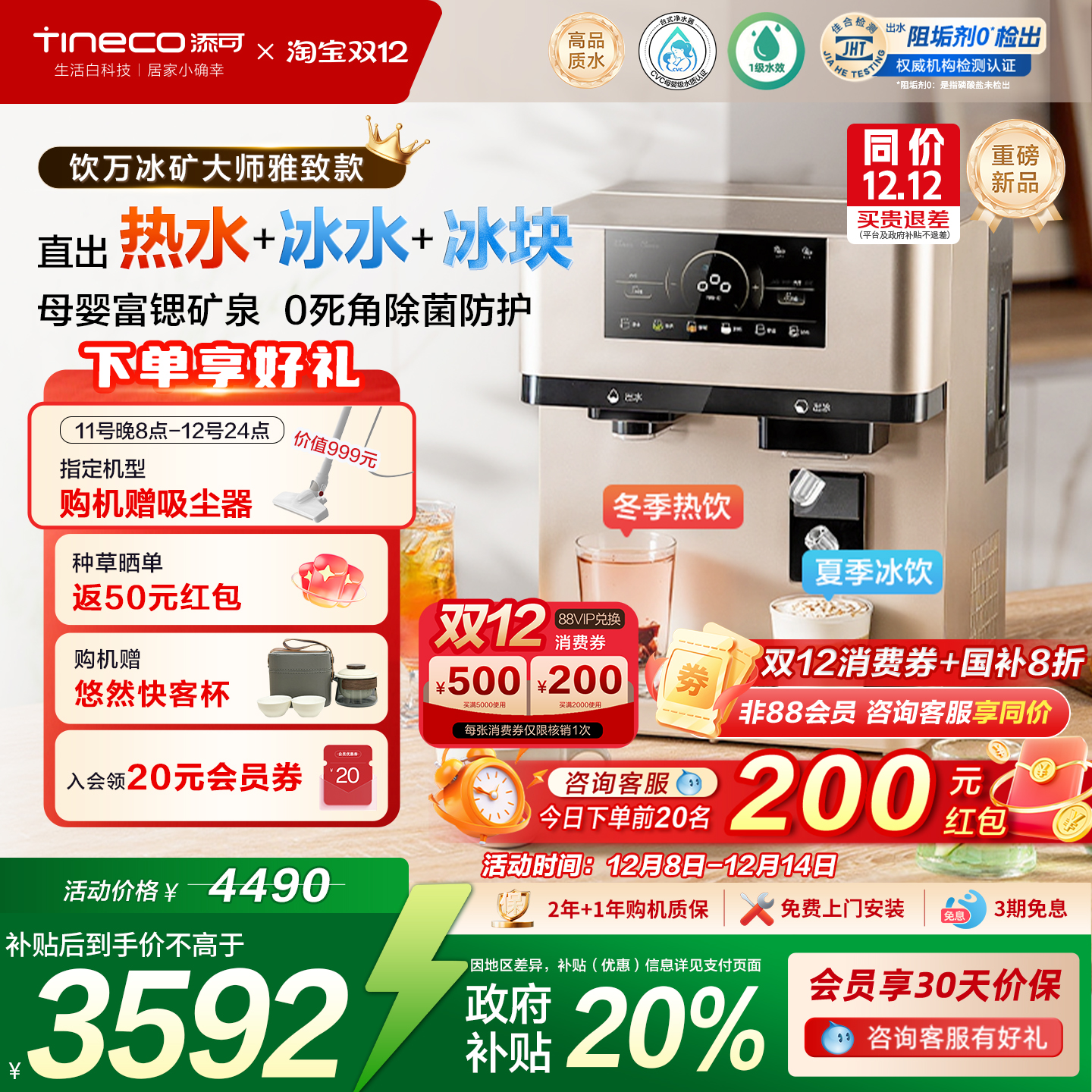 添可台式净水器净热一体直饮制冰