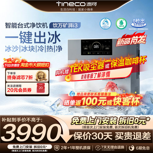 添可台式净饮机免安装过滤直饮机