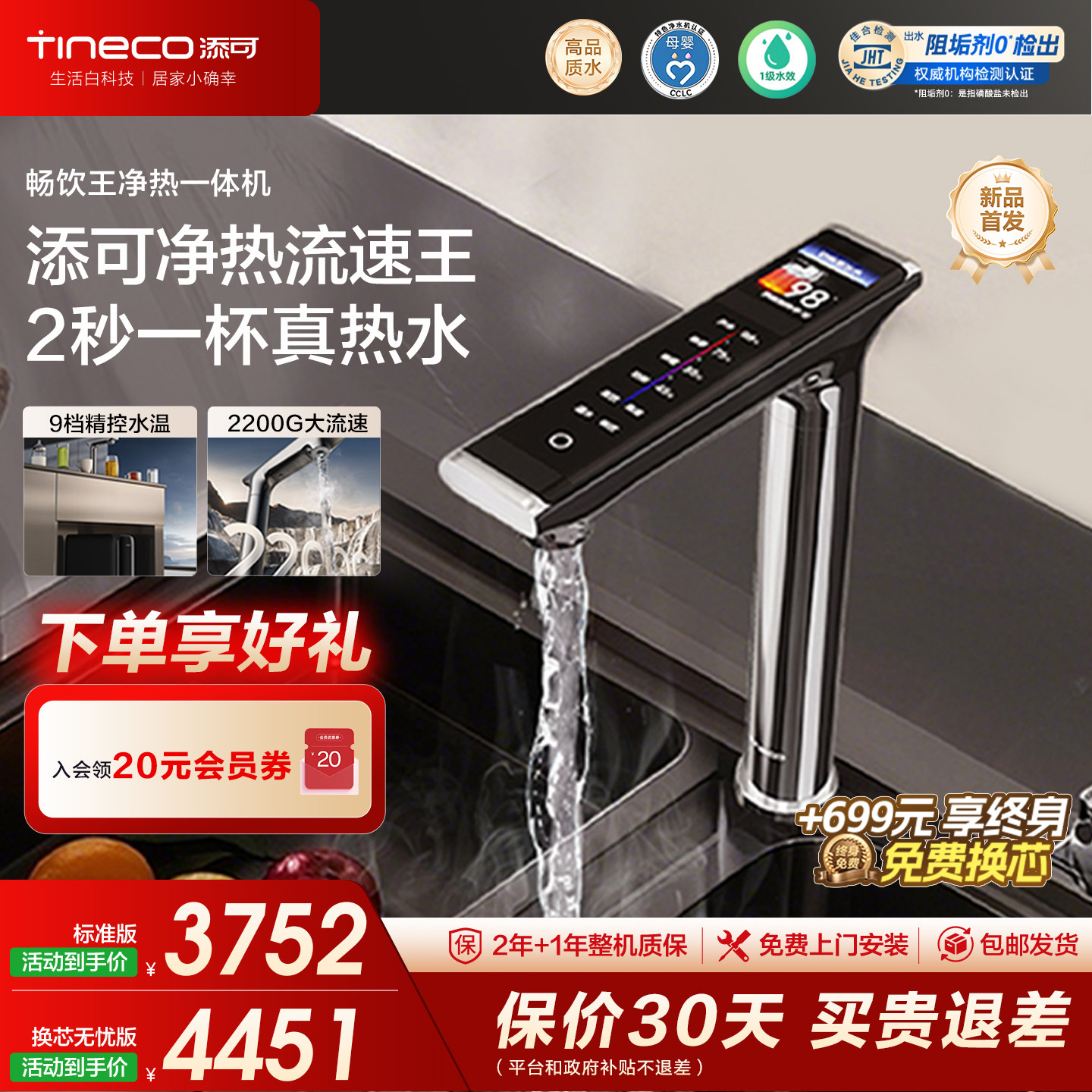 添可智能厨下净热一体净水器饮万畅饮王过滤净饮机家用饮水机