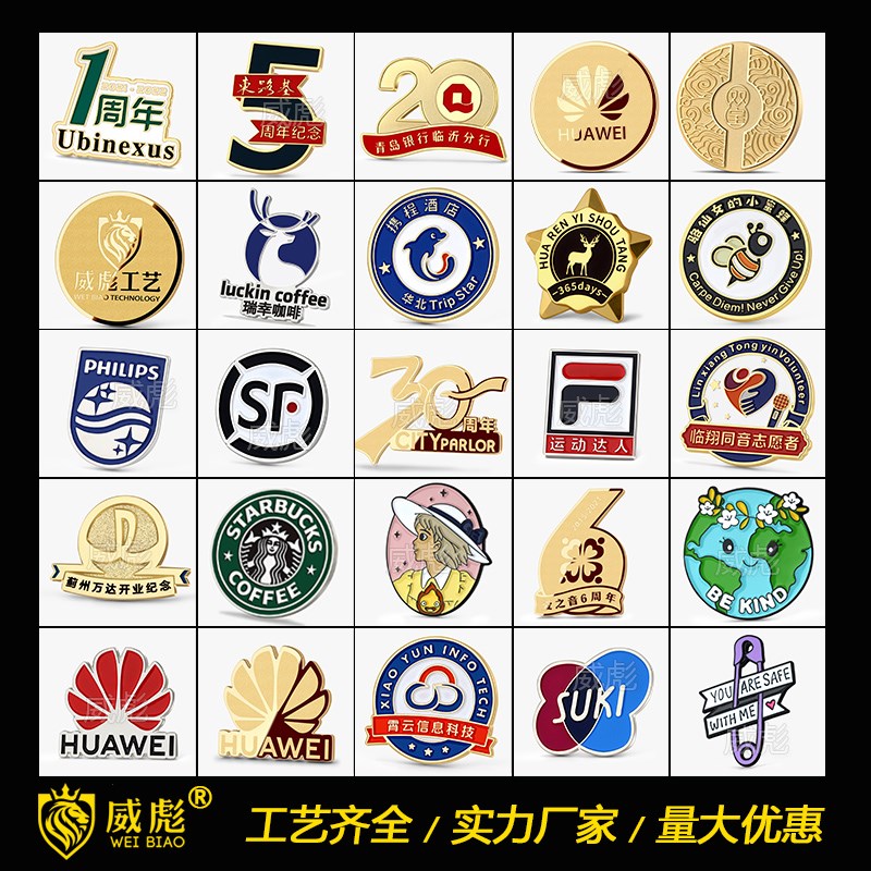 徽章定做金属胸针定制公司logo胸章奖章制作校徽班徽司徽胸徽订做