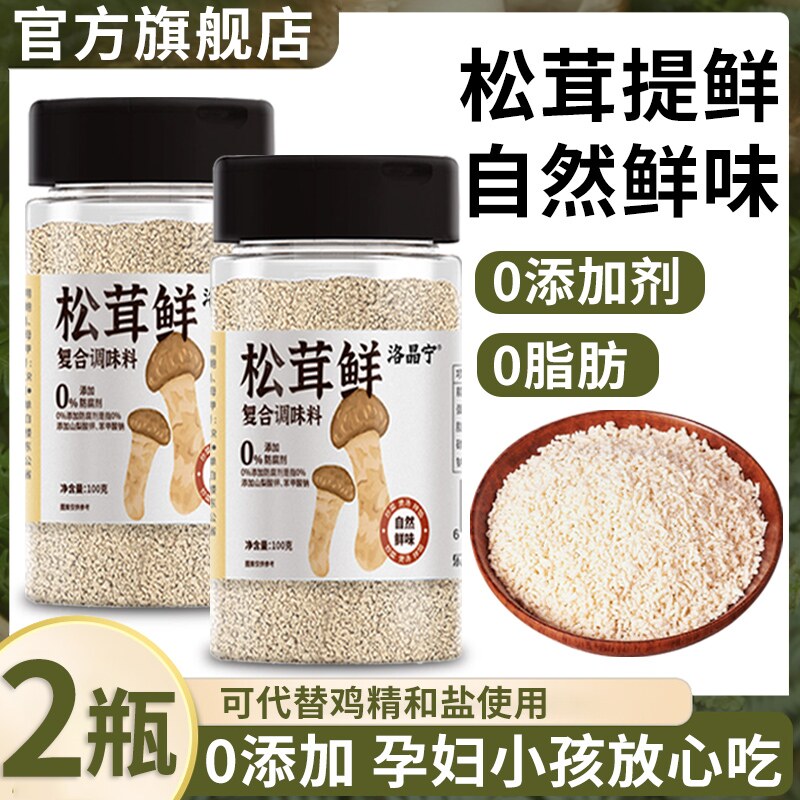 松茸鲜调料 旗舰店正品云南0脂0添加松茸粉代替盐和鸡精提鲜粉