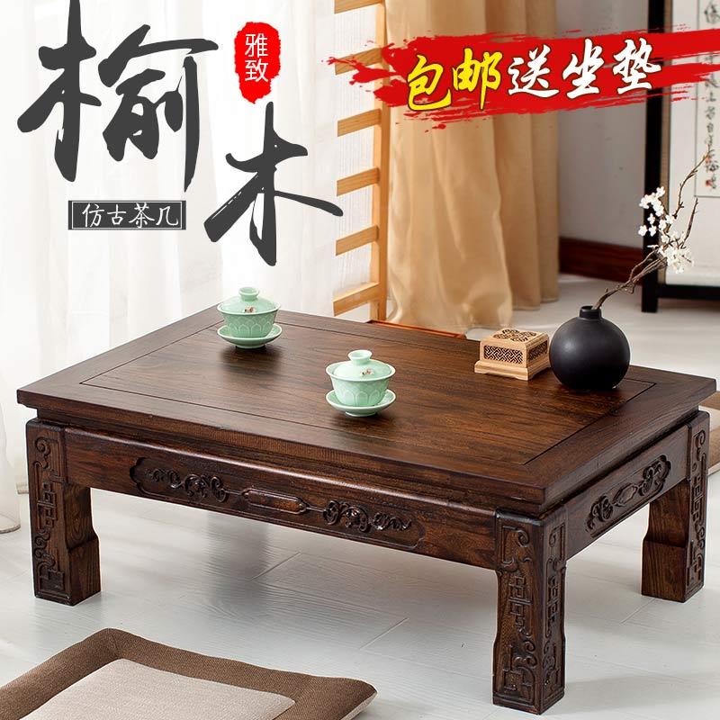 包邮仿古老榆木茶几炕几榻榻米飘窗茶几矮桌地台实木茶几炕桌茶几