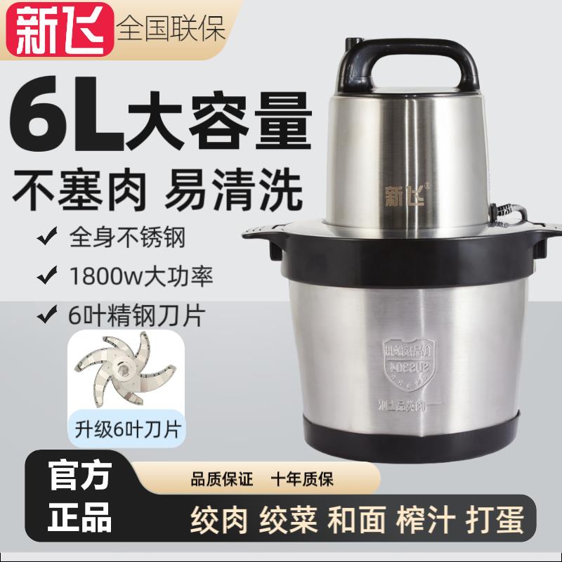 新飞10/12L绞肉机家用商用多功能大容量不锈钢绞馅机搅拌机料理机