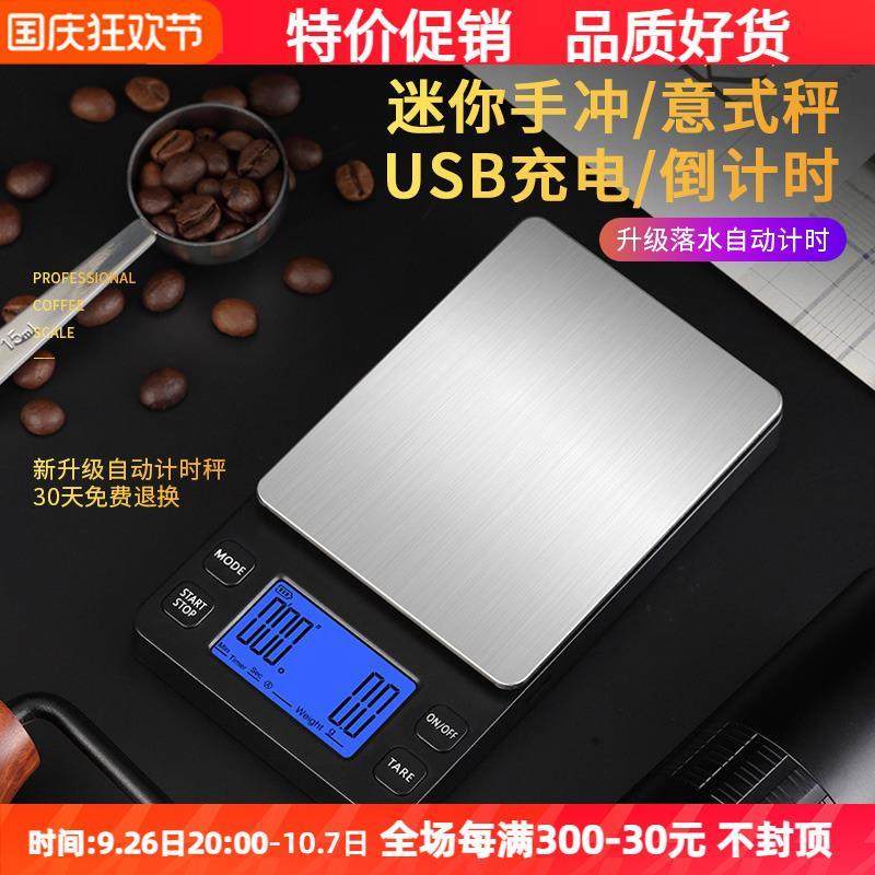 迷你意式手冲咖啡电子秤自动计时精准户外咖啡称口袋小型称豆便携