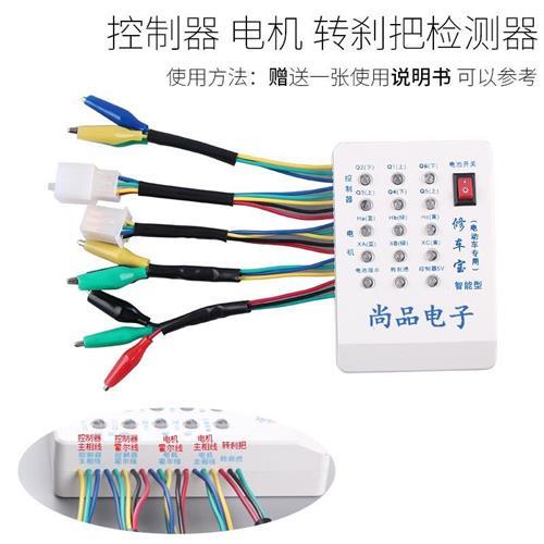 新款修车宝电动车电机控制器电瓶车转把刹把霍尔检测仪试8v60V72v