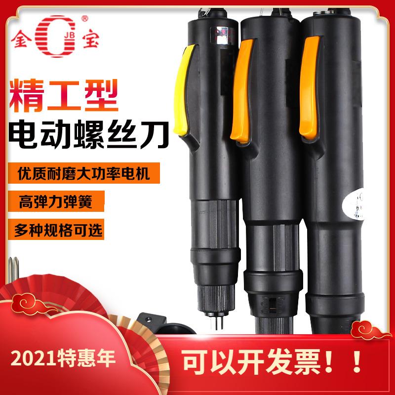 金宝精工电动螺丝刀NBJB3F4F6F电动螺丝批电批小型半自动电动起子