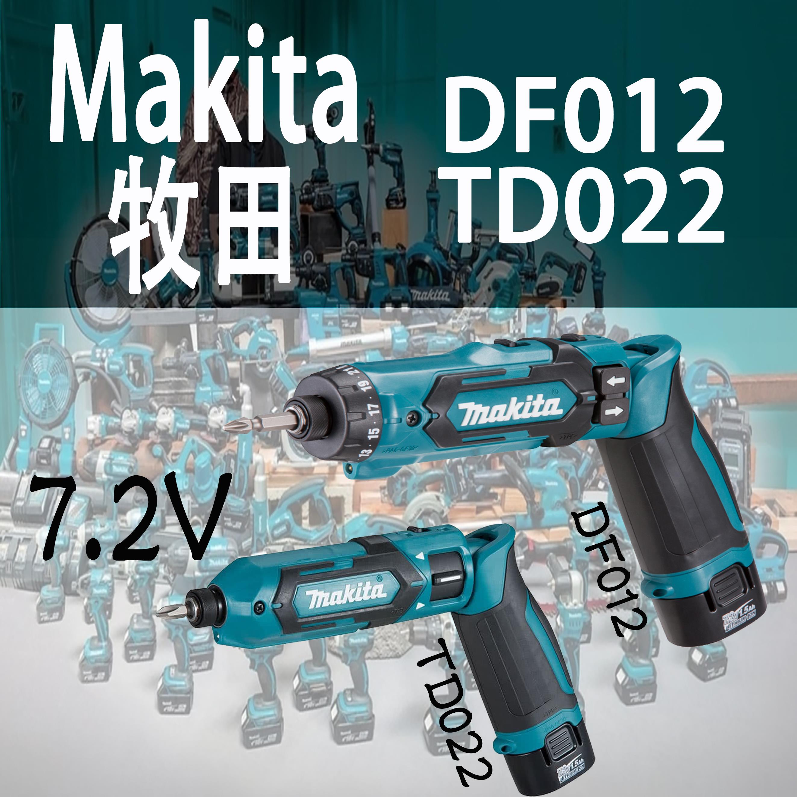 Makia牧田电动螺丝刀DF012/TD022可折叠螺丝批锂电起子机改锥机