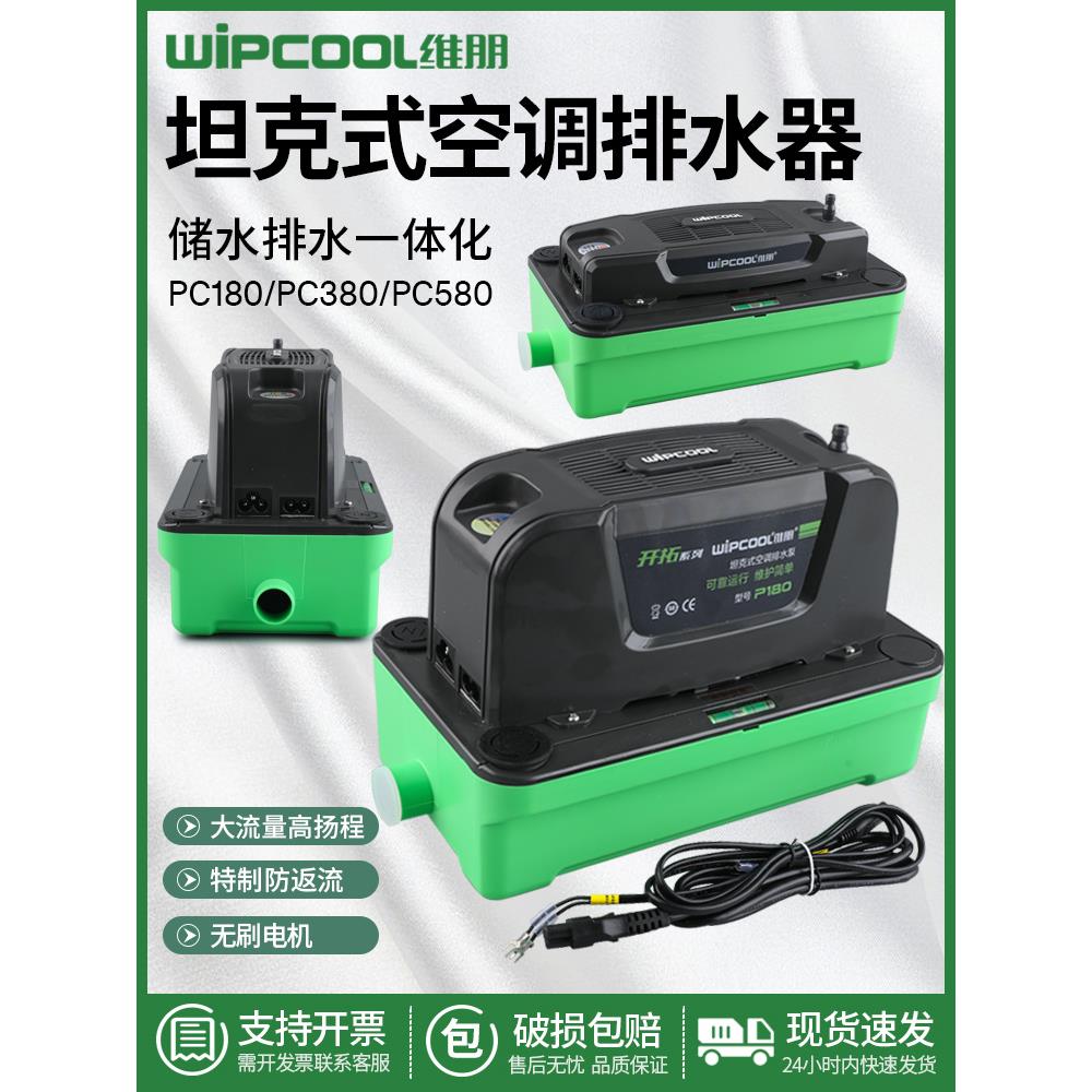 维朋空调排水泵P180机房除湿机地下室冷藏柜冷凝水提升泵抽排水机