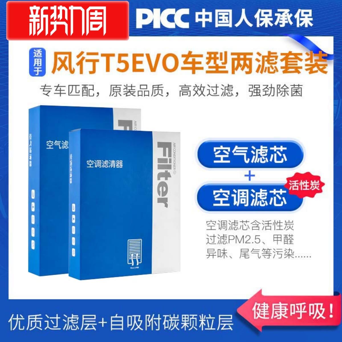 适配东风风行T5EVO空调滤芯原厂汽车21款22活性炭1.5滤清器空气格