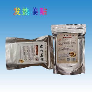 仟浴陌发热姜贴暖身祛寒湿贴皮肤自发热贴疼痛膏药颈椎背腰腿通用