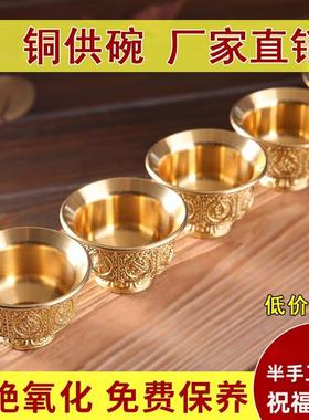 黄铜七供水杯八供杯供佛杯八吉祥净水杯供碗财神观音佛前家用摆件
