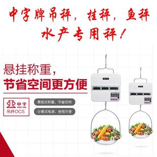 中字吊秤挂秤电子盘秤15kg30kg防水吊秤卖鱼秤海鲜吊秤电子秤商用
