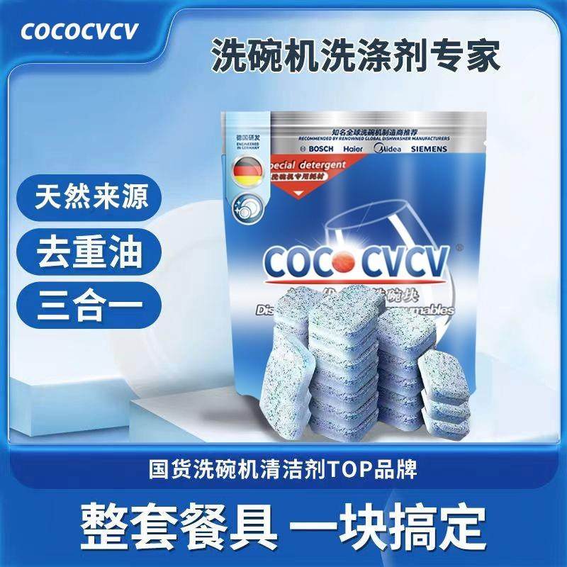 洗碗机专用洗涤剂洗碗块漂洗碗粉清洁剂三合一软水盐多效天然家用,洗护清洁剂/卫生巾/纸/香薰,洗碗机用洗涤剂,淘宝优惠券,粉丝福利购,淘宝优惠卷