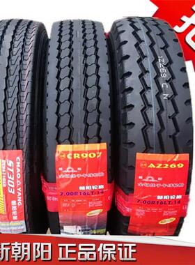 朝阳轮胎650 700 750 825 R16 r16LT -16 R15全钢丝真空轮胎货车