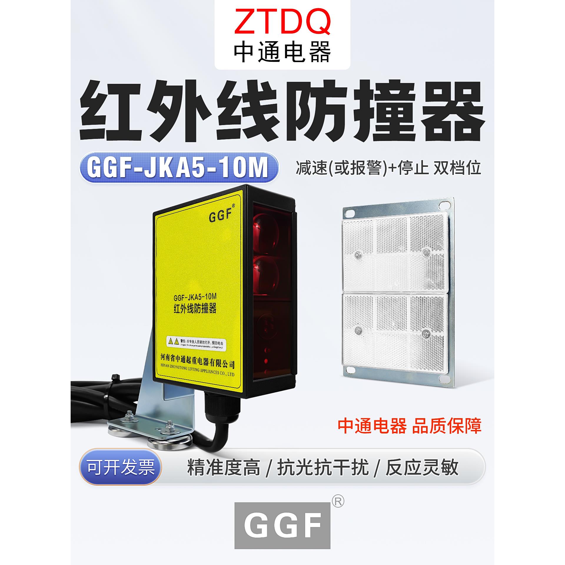 起重机红外线防撞器中通电器GGF-JKA5-10M双档位龙门行吊行程限位