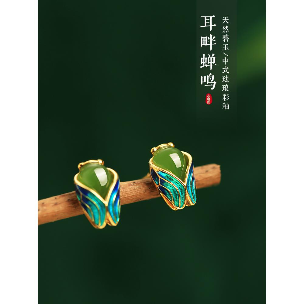 耳畔蝉意和田玉碧玉纯银金蝉耳钉女珐琅彩新中式国风绿色耳饰耳环