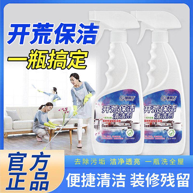 开荒保洁清洗剂乳胶漆墙面去污去除涂料新房装修多功能清洁剂