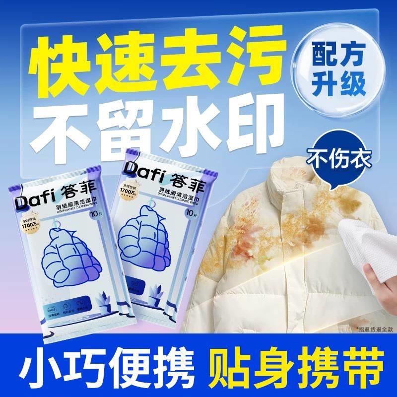 羽绒服清洁湿巾可携式免洗衣服一次性小包免手洗家用湿纸巾正品